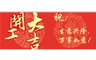 廣錦祝大家元宵節(jié)快樂！